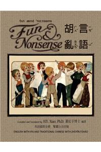 Fun and Nonsense (Traditional Chinese)