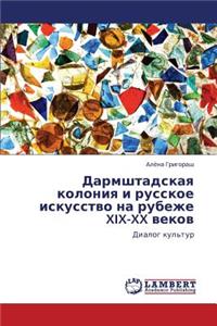 Darmshtadskaya Koloniya I Russkoe Iskusstvo Na Rubezhe XIX-XX Vekov