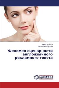 Fenomen Stsenarnosti Angloyazychnogo Reklamnogo Teksta