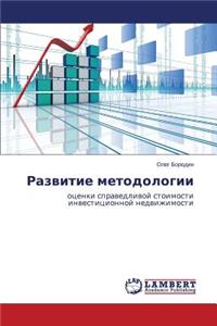 Razvitie Metodologii