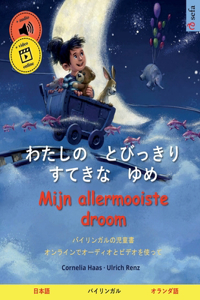 わたしの　とびっきり　すてきな　ゆめ - Mijn allermooiste droom (日本語 - オランダ語)