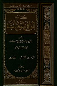 Das Biographische Lexikon Des Salahaddin Halil Ibn Aibak As-Safadi