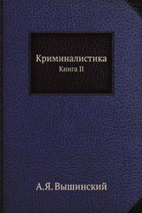 Kriminalistika