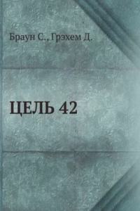 TsEL 42