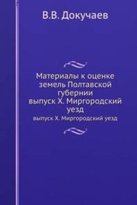 Materialy k otsenke zemel Poltavskoj gubernii