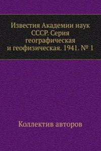 Izvestiya Akademii nauk SSSR. Seriya geograficheskaya i geofizicheskaya. 1941. â„– 1
