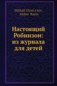 Nastoyaschij Robinzon: iz zhurnala dlya detej
