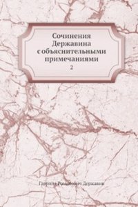 Sochineniya Derzhavina s obyasnitelnymi primechaniyami