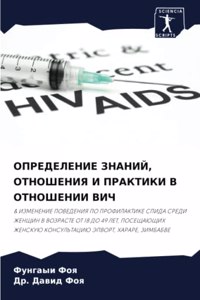 ОПРЕДЕЛЕНИЕ ЗНАНИЙ, ОТНОШЕНИЯ И ПРАКТИКИ h