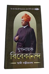 Yuganayak Vivekananda VOL 3