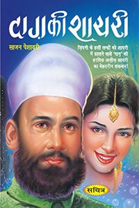 Daag Ki Shayri