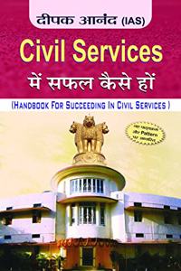 Civil Services Mein Safal Kaise Hon