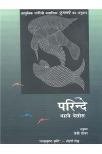 Parinde