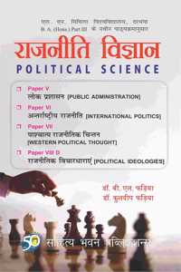 à¤°à¤¾à¤œà¤¨à¥€à¤¤à¤¿ à¤µà¤¿à¤œà¥�à¤žà¤¾à¤¨ ( Political Science ) B.A Part III à¤�à¤². à¤�à¤¨. à¤®à¤¿à¤¥à¤¿à¤²à¤¾ à¤µà¤¿à¤¶à¥�à¤µà¤µà¤¿à¤¦à¥�à¤¯à¤¾à¤²à¤¯, à¤¦à¤°à¤­à¤‚à¤—à¤¾ ( - Hindi Edition