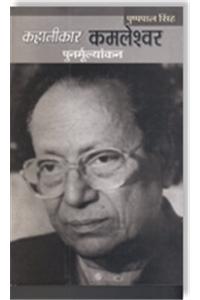 Kahanikar Kamleshwar : Punarmulyankan