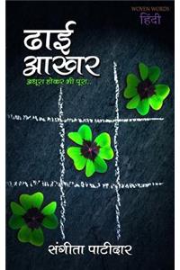Dhai Aakhar