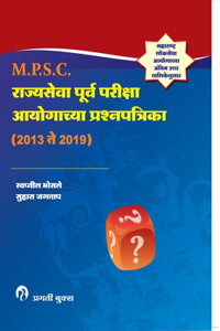 राज्यसेवा पूर्व परीक्षा आयोगाच्या प्रश्