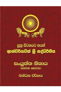 Samyutta Nikaya - Part 3