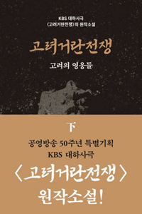 Korea-Khitan War 2