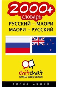 2000+ Russian - Maori Maori - Russian Vocabulary