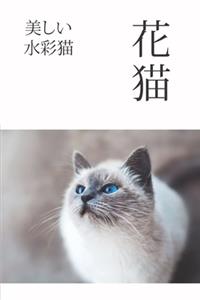 Beautiful Blue Eyed Cat Notebook 120 Page Journal 6x9 inches with Japanese Characters Neko Kawaii for Journaling