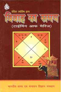Vivaha Ka Samya (Hindi) [Paperback] M N Kedar