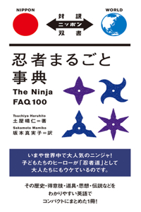 The Ninja FAQ 100