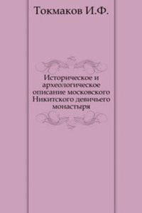 Istoricheskoe i arheologicheskoe opisanie moskovskogo Nikitskogo devichego monastyrya