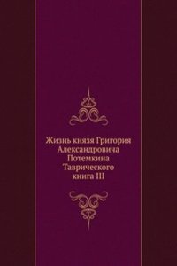 Zhizn knyazya Grigoriya Aleksandrovicha Potemkina Tavricheskogo