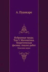 Izbrannye trudy. Tom 3. Matematika. Teoreticheskaya fizika. Analiz rabot