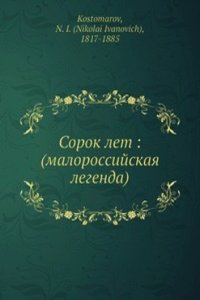 Sorok let: (malorossijskaya legenda)