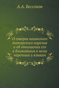 О говорах казанского татарского наречия