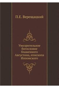 Умозрительное богословие блаженного Ав