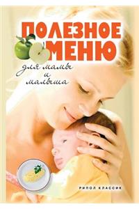 Useful Menu for Mom and Baby