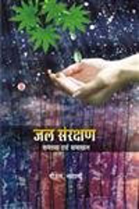 Jal Sangrakshan : Samasya Evam Samadhan