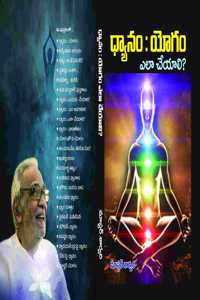 Dhyanam : Yogam elaa cheyali (à°§à±�à°¯à°¾à°¨à°‚ : à°¯à±‹à°—à°‚ à°Žà°²à°¾ à°šà±‡à°¯à°¾à°²à°¿?)