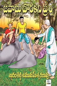 Javabudorakani Prasna (First edition 2017)