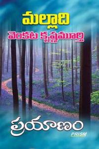 Prayanam (Telugu)