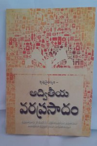 Krsna Consciousness: The Matchless Gift (Advitiya Vara Prasadam ) [Paperback] His Divine Grace A.C. Bhaktivedanta Swami Prabhupada [Paperback] His Divine Grace A.C. Bhaktivedanta Swami Prabhupada [Paperback] His Divine Grace A.C. Bhaktivedanta Swam