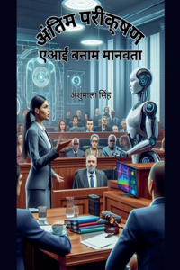 अंतिम परीक्षण