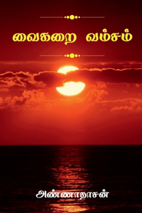 Vaikrai Vamsam