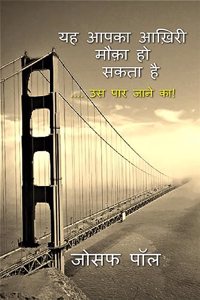 yah aapka aakhiri mauka ho sakta hai / à¤¯à¤¹ à¤†à¤ªà¤• à¤†à¤–à¤° à¤®à¤• à¤¹ à¤¸à¤•à¤¤ à¤¹ : .... à¤‰à¤¸ à¤ªà¤° à¤œà¤¨ à¤•!
