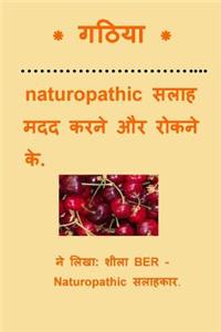 * Arthritis * Naturopathic Advice to Help and Prevent. Hindi Edition -Written by Sheila Ber.
