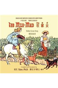 Milk-Maid (Simplified Chinese)