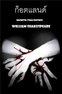 Macbeth (Thai Edition)