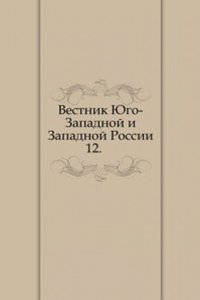 Vestnik YUgo-Zapadnoj i Zapadnoj Rossii. Dekabr