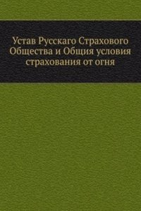 Ustav Russkago Strahovogo Obschestva i Obschiya usloviya strahovaniya ot ognya