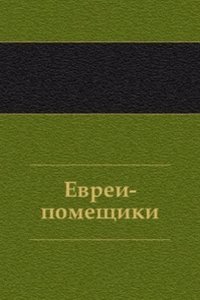 Evrei-pomeschiki