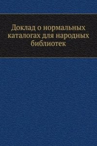 Doklad o normalnyh katalogah dlya narodnyh bibliotek