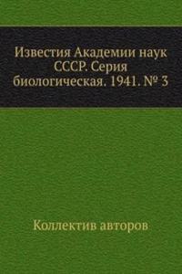 Izvestiya Akademii nauk SSSR. Seriya biologicheskaya. 1941. â„– 3